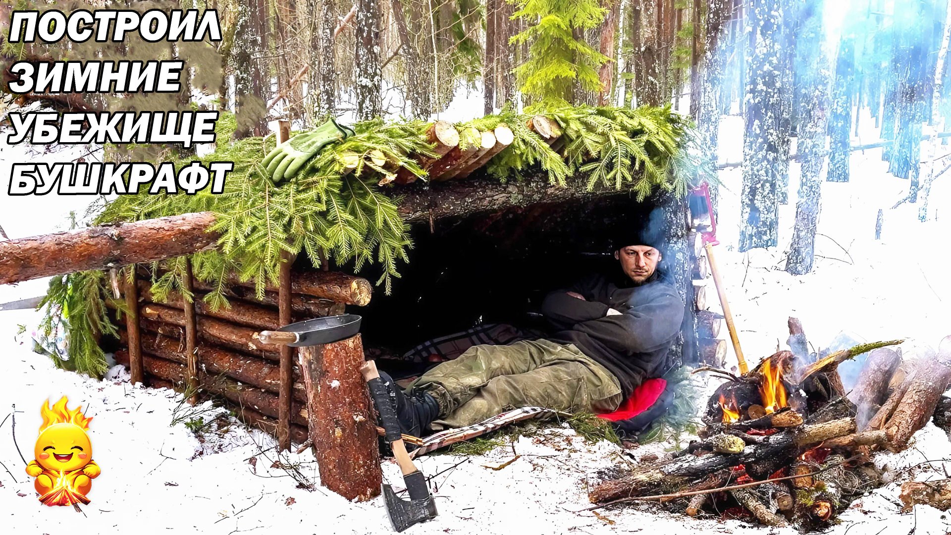 Бушкрафт в зимнем лесу! Строительство комфортабельного убежища для выживания | АСМР звуки смотреть онлайн