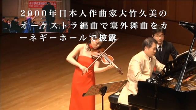 馬思聡【塞外舞曲】〜 西域万里長城の果てにヴァイオリンが広大なモンゴル草原を駆け巡る　カーネギーホールでもこの曲を披露 смотреть онлайн