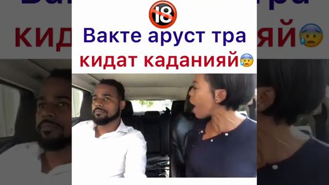 Вакте ки тра кидат каданиян