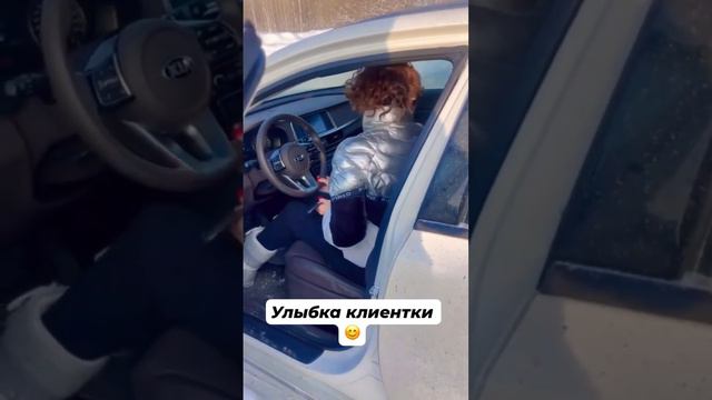 Мы так рады видеть улыбки довольных клиентов. Стараемся для вас! | #авто #автомобили #радость смотреть онлайн
