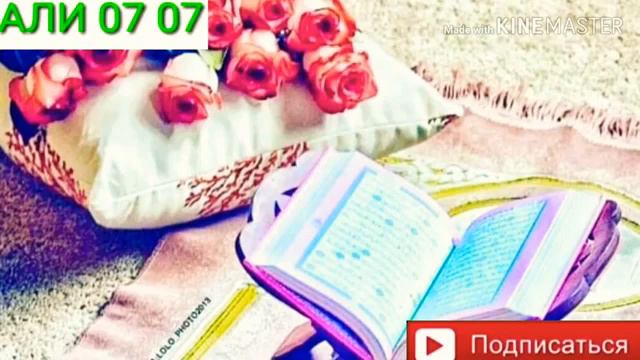 НАШИД.   НАМОЗИ.  СУБХ