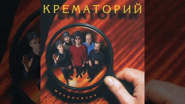 Микронезия смотреть онлайн