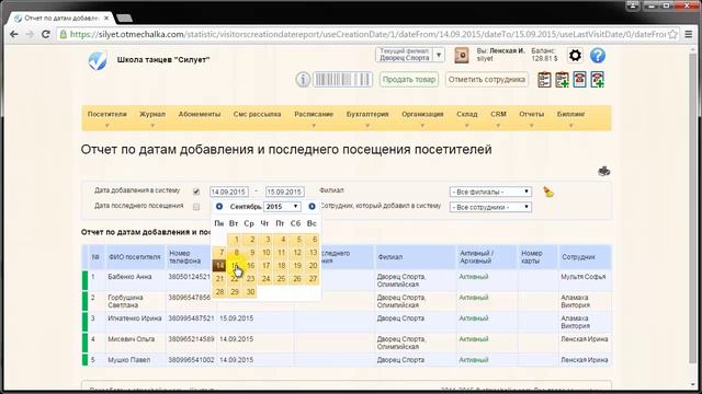 отчет по датам добавления и последнего посещения посетителей смотреть онлайн