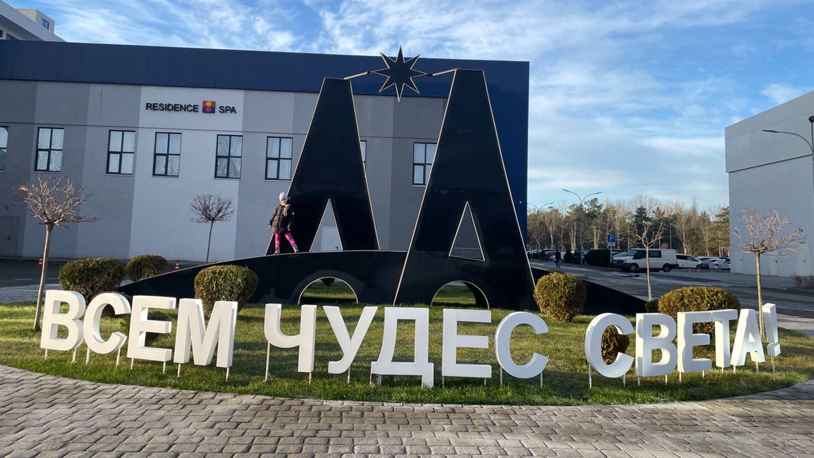 Мовенпик Анапа январь 2024