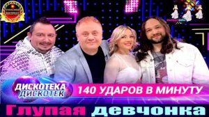 14-0 УДАРОВ В МИНУТУ. ГЛУПАЯ ДЕВЧОНКА. BEST 2024