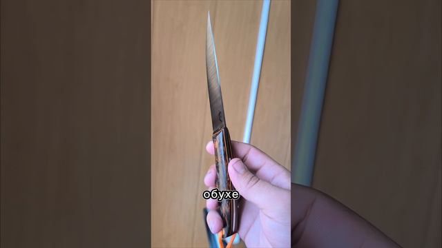 Шикарный нож