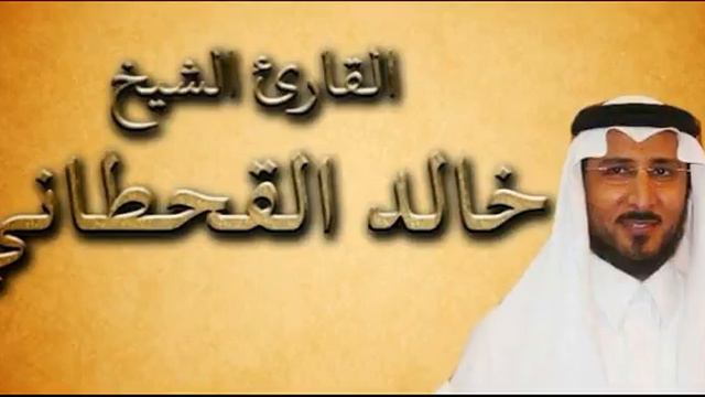 Holy Quran - Khaled Al Qahtani page 114 смотреть онлайн
