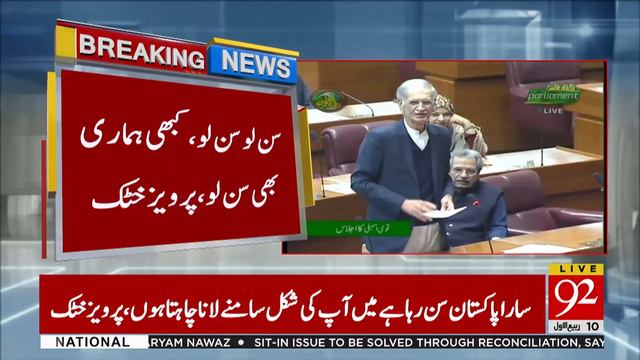 Pervez Khattak Fiery Speech Today In National Assembly Session | 8 November 2019 | 92NewsHD