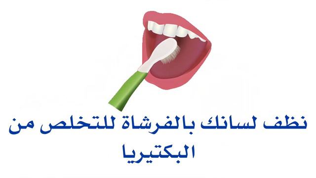 كيف نحافظ على صحة الفم والأسنان 🦷؟ اهم الخطوات للحفاظ على صحة الفم والأسنان