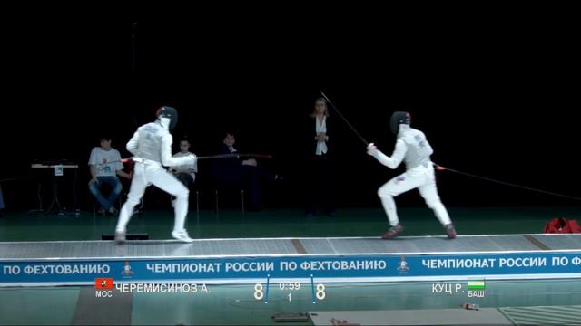 12 финала. Алексей Черемисинов - Роман Куц. Рапира мужчины личные