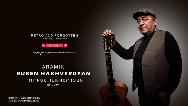 Ruben Hakhverdyan - Aramik // Ռուբեն Հախվերդյան - Արամիկ смотреть онлайн