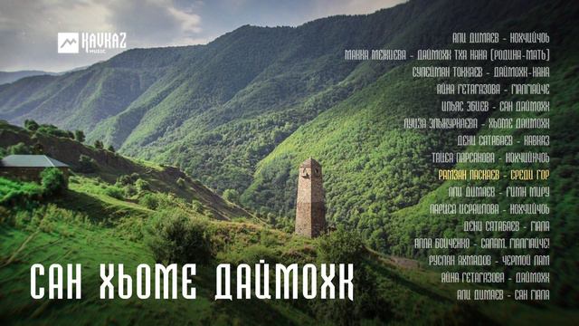 Сан хьоме Даймохк смотреть онлайн