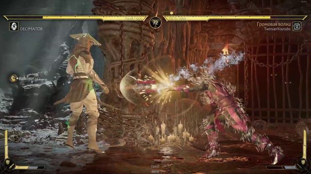 Рейдан против Рейна | Raiden Vs Rain MK 11