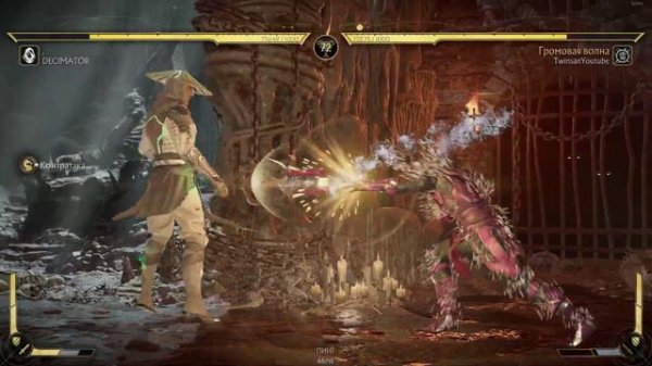 Рейдан против Рейна | Raiden vs Rain MK 11