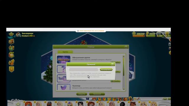 НОВЫЕ ПРОМО-КОДЫ В АВАТАРИИ 2020 ГОД смотреть онлайн