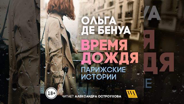Часть 3.4 & Часть 4.1 - Время дождя смотреть онлайн