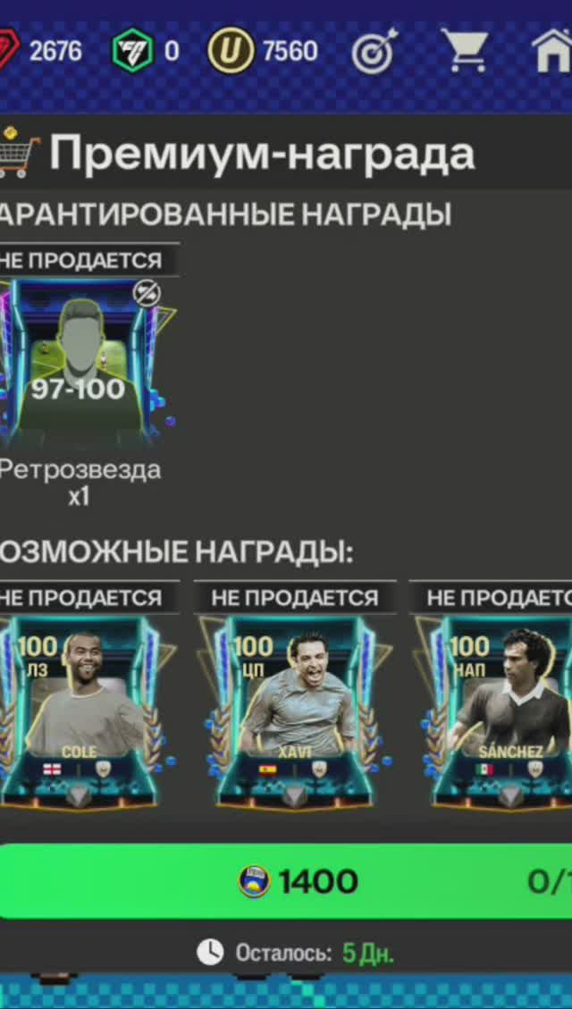 Набор ретрозвезд 97-100 #fcmobile #фкмобайл #fc24 #фк24 #shorts