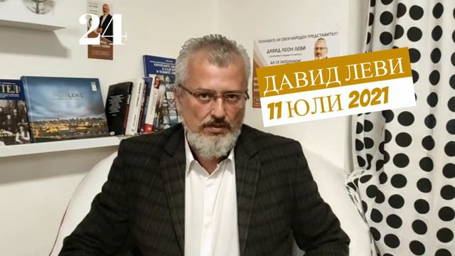 Давид Леви –  НЕЗАВИСИМИЯТ. А вие искате ли да познавате своя народен представител?