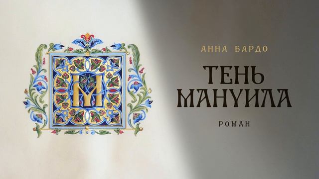 Анна Бардо 