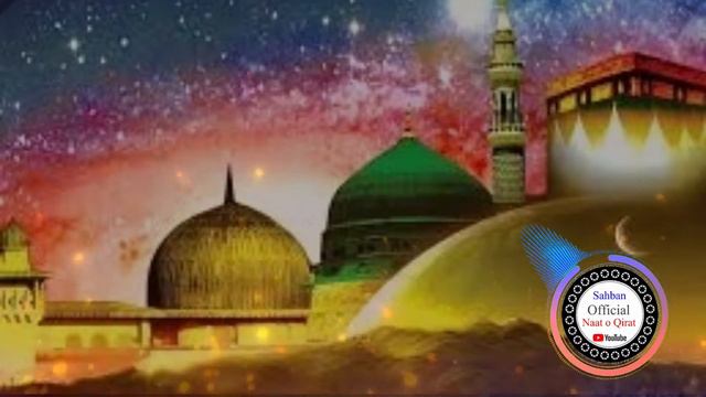 Aysi Naat Ke Dil Jhoom Uthe | Beautiful Naat by Mohammad Sahban@SahbanOfficialNaatoQirat смотреть онлайн
