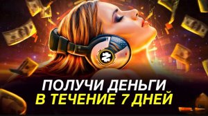 САМАЯ МОЩНАЯ АФФИРМАЦИЯ НА ДЕНЬГИ! Слушай Ежедневно Перед Сном!