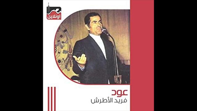 Farid Al Atrash 