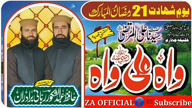 Shan E Hazrat Ali R.A || New Kalam 2021|| Rabbani Bradran ||