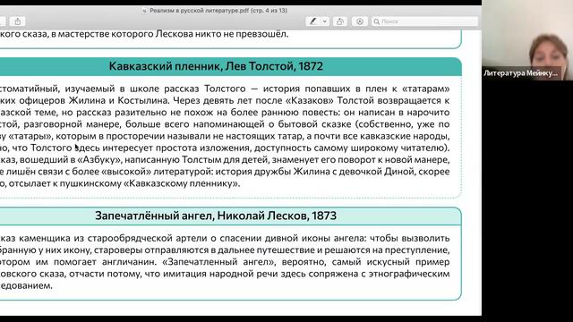 Реализм в русской литературе смотреть онлайн