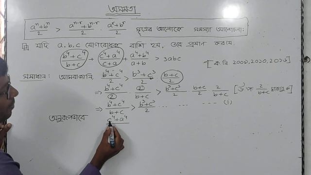 অসমতার ক্লাস 02 ।। By Md.Mashiur Rahman sir ।। NTRCA Written Math смотреть онлайн