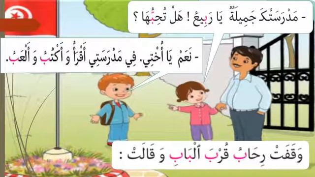 السنة الأولى حرف الباء
