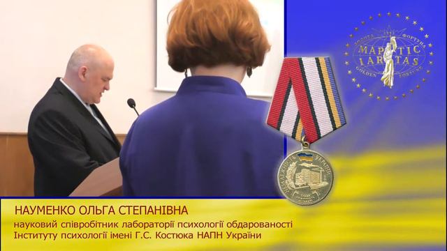 НАУМЕНКО ОЛЬГА СТЕПАНІВНА. «Золота Фортуна» Академія
