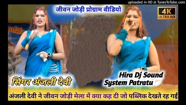 Singer Anjali Devi Superhit Theth Nagpuri Song By Program!! ठेठ नागपुरी सॉन्ग