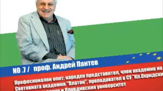 проф. Андрей Пантев културното наследство смотреть онлайн