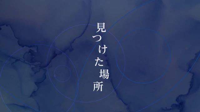 【ちる箱雨音】after rain / 野島健児（CHILL CHILL BOX 8th 朗読劇「雨音に馨りたつ」主題歌） смотреть онлайн