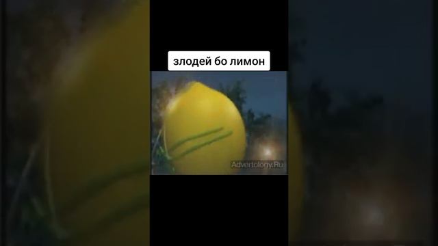 Злодей бо лимон смотреть онлайн