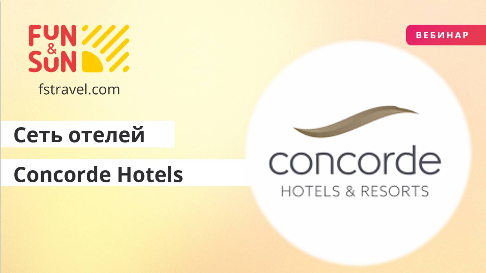 Сеть отелей Concorde Hotels (Турция)
