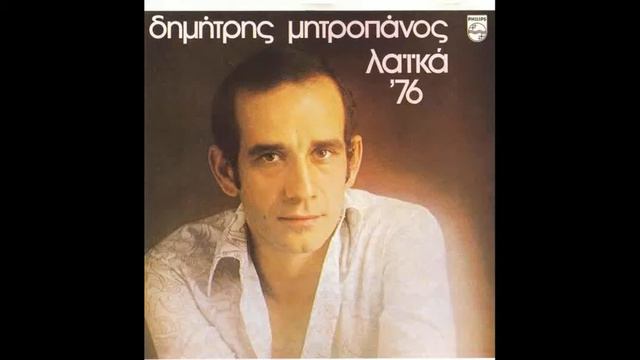 KLAIO TON KOSMO TON PIKRO Dimitris Mitropanos mp3 смотреть онлайн