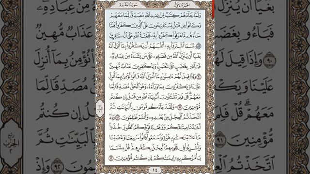 Анас Хибри «Аль-Бакара» 89-93 смотреть онлайн