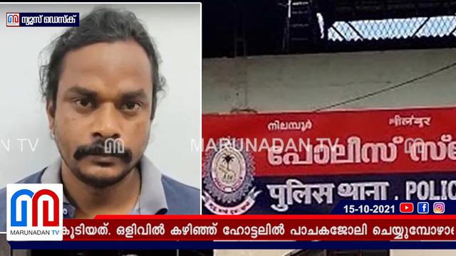 ലക്ഷങ്ങള് തട്ടിയെടുത്ത് പാചക്കാരനായി ഒളിവില്;സണ്ണി സ്വാമിയെ പൊക്കി l sunny swamy смотреть онлайн