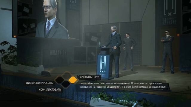 Deus Ex Human Revolution #13 -Шариф все рассказал