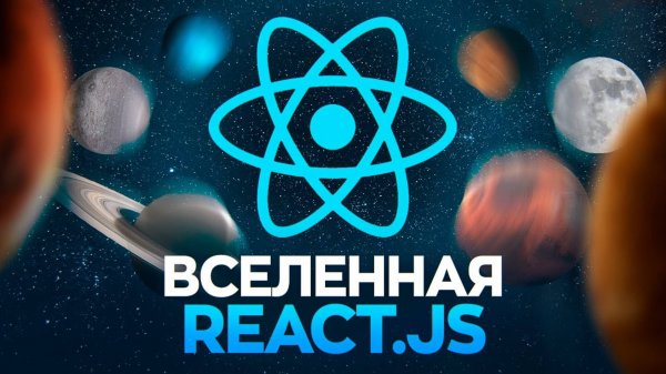 Экосистема React.js 2024