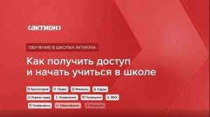 Как активировать доступ к обучению