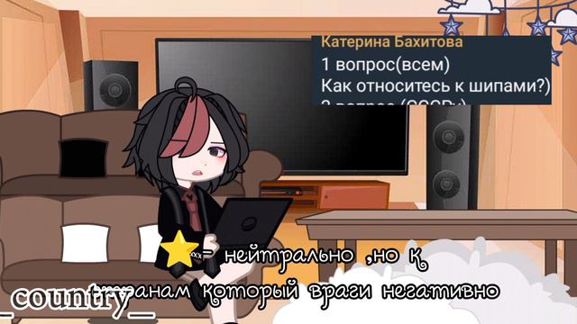 ответ на вопрос [ часть 1] (видео Гача, автор _country_)