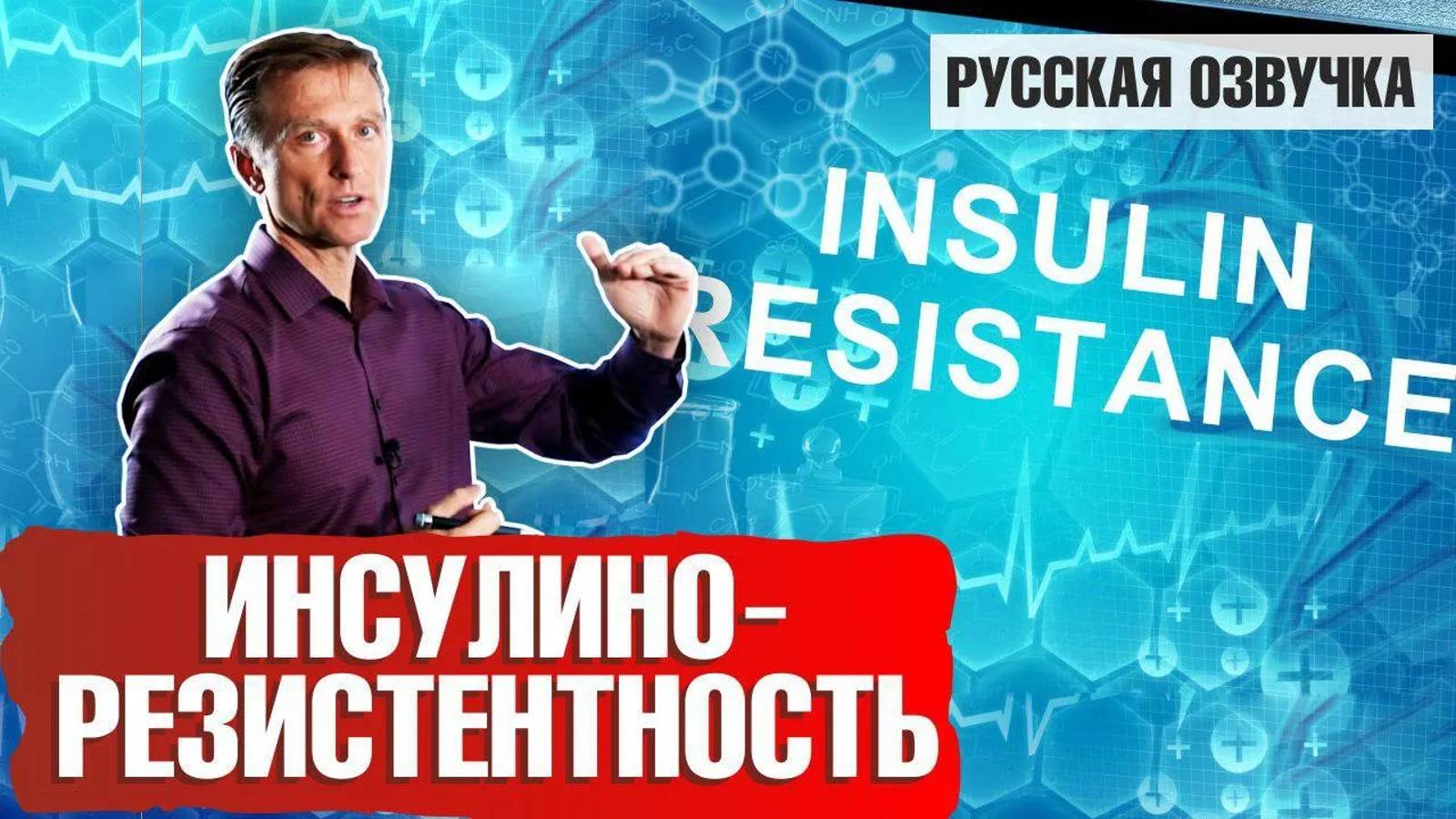 Как исправить инсулинорезистентность? смотреть онлайн
