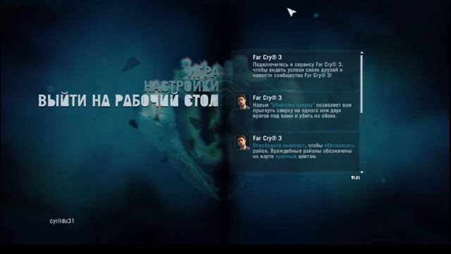 Far Cry 3 смотреть онлайн