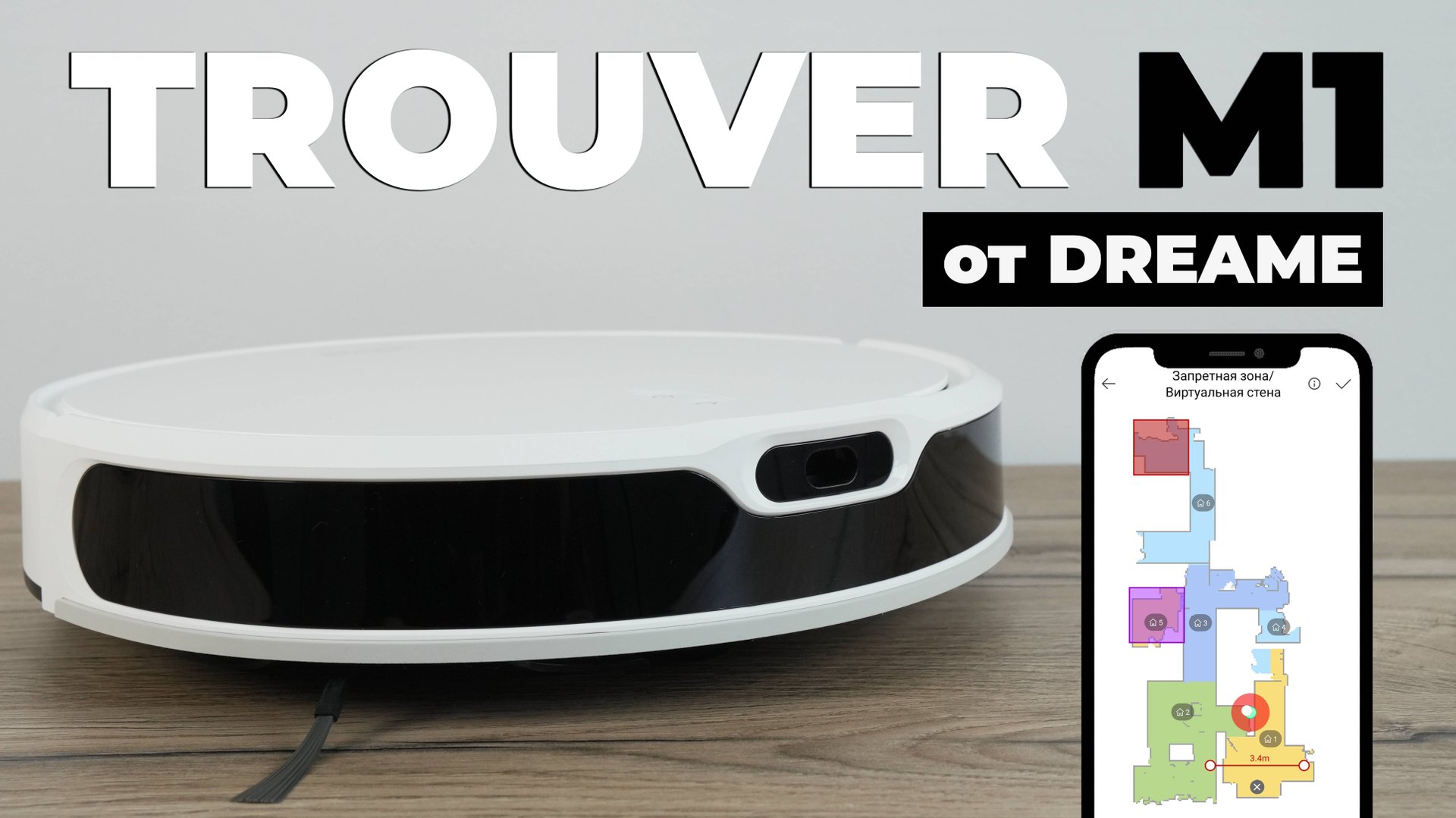 Dreame Trouver M1: мал, да удал! ОБЗОР и ТЕСТ✔️ Недорогой робот-пылесос от Dreame✅ Что не так?! смотреть онлайн