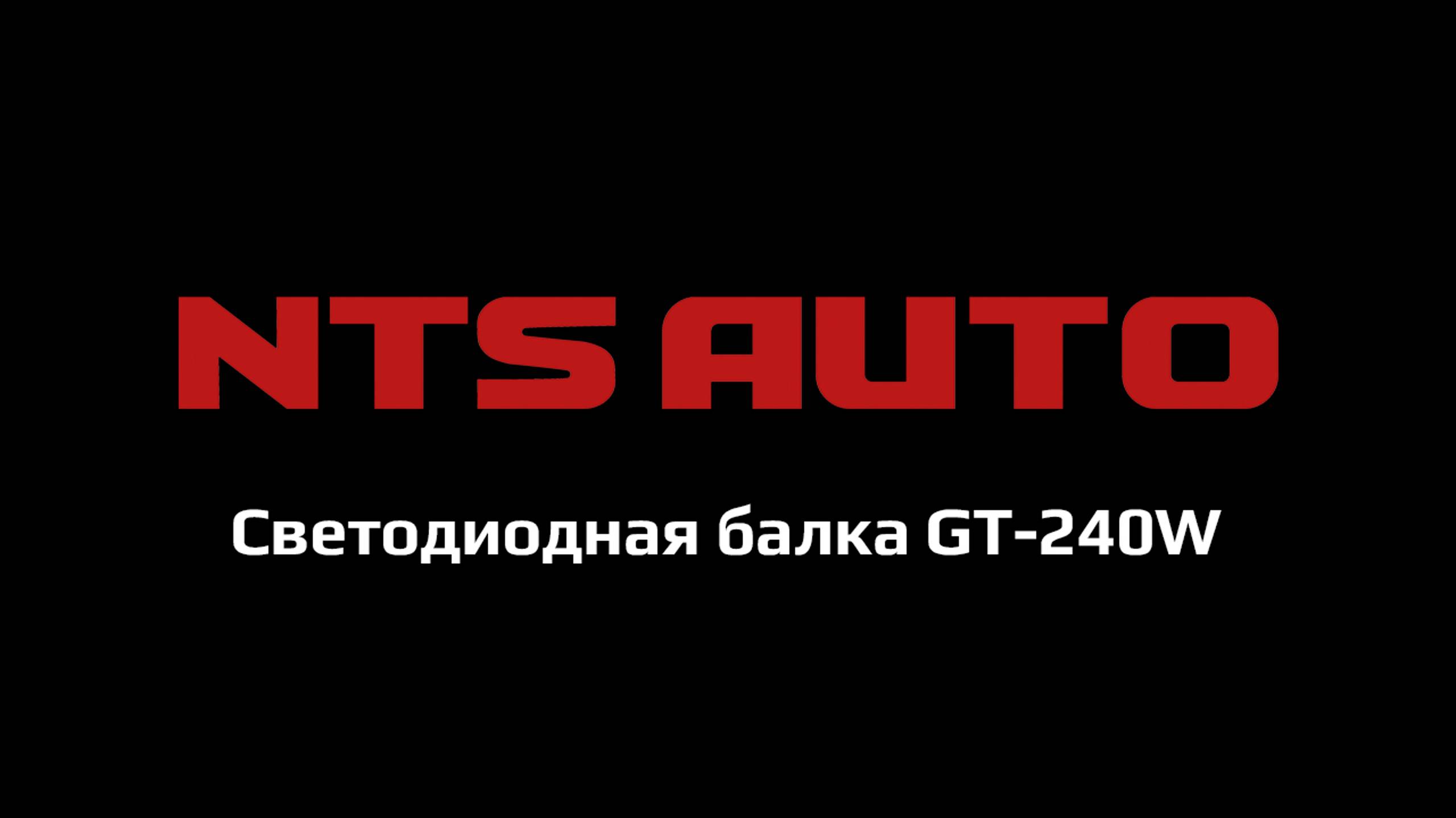 Светодиодная балка GT-240W смотреть онлайн