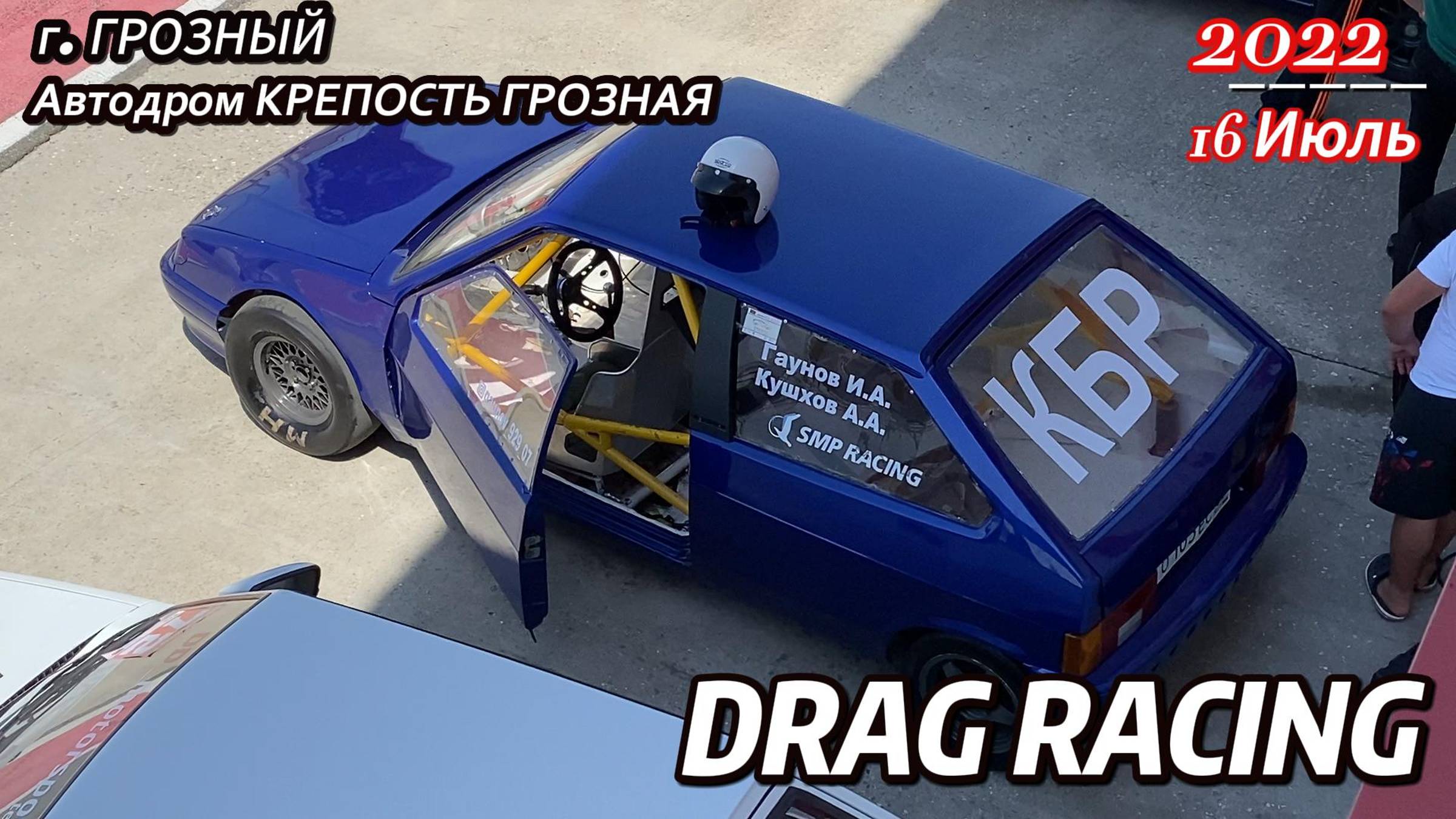 DRAG RACING 16.07.2022 смотреть онлайн