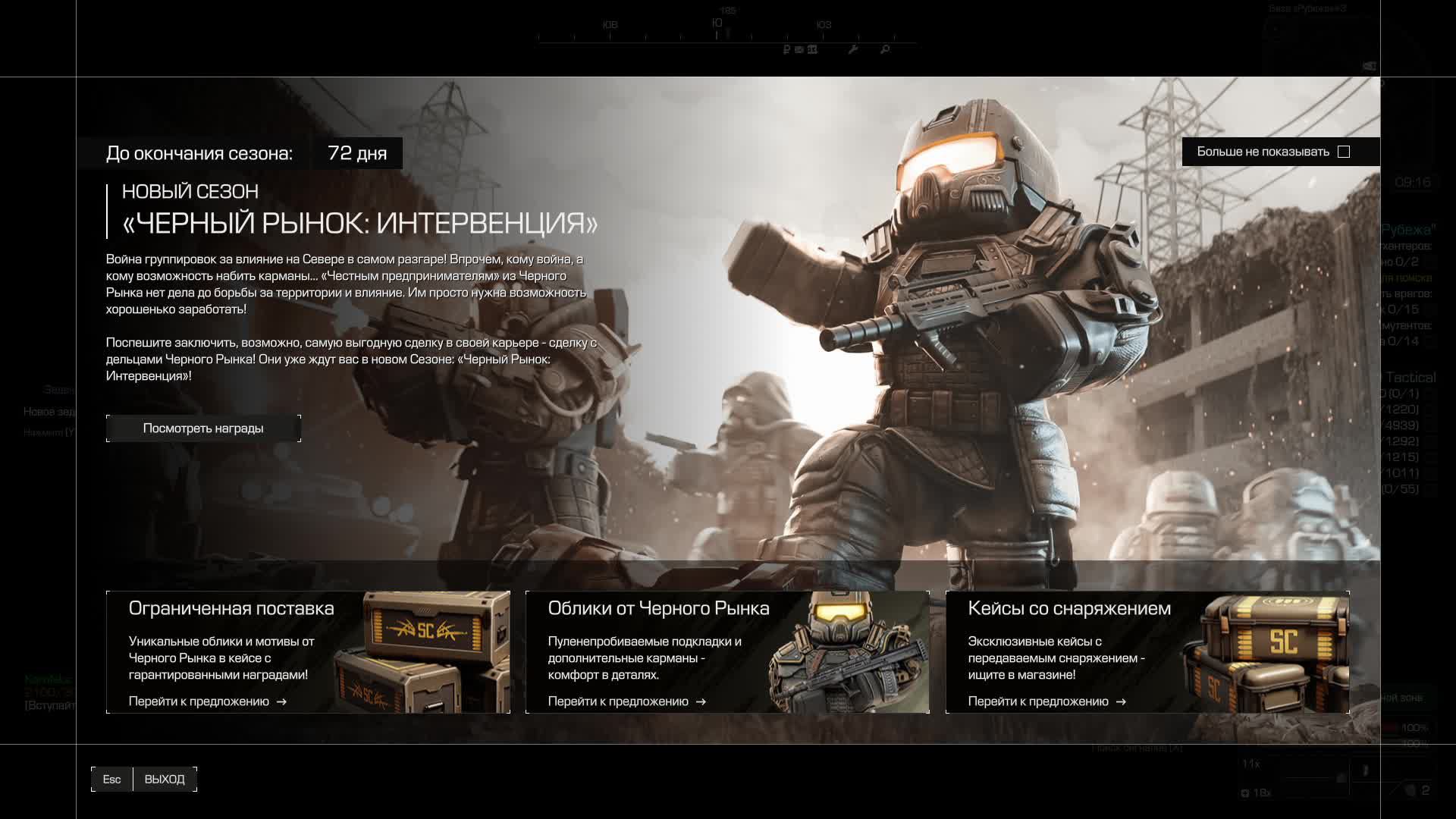 Выполняем ежедневки в STALCRAFT!