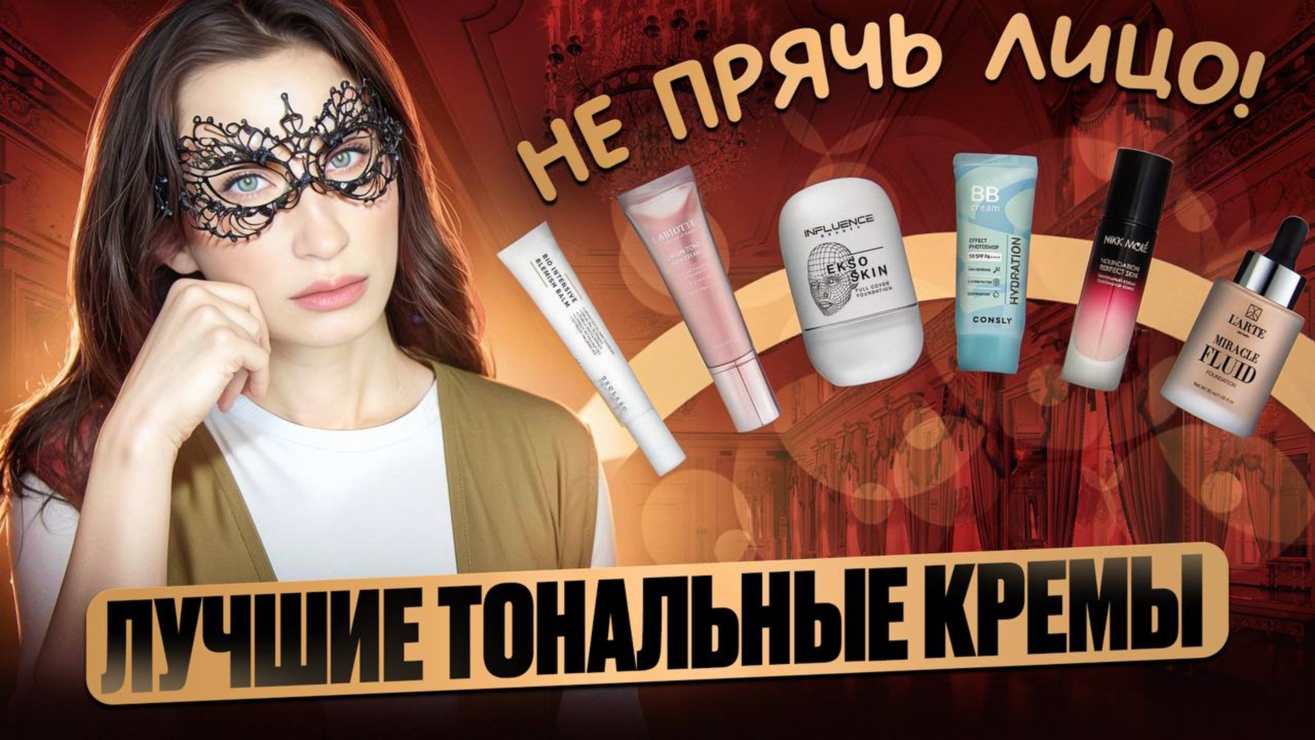 12 ТОНАЛЬНЫХ || Новинки, отличники и ФУ-ФУ-ФУ😜 смотреть онлайн